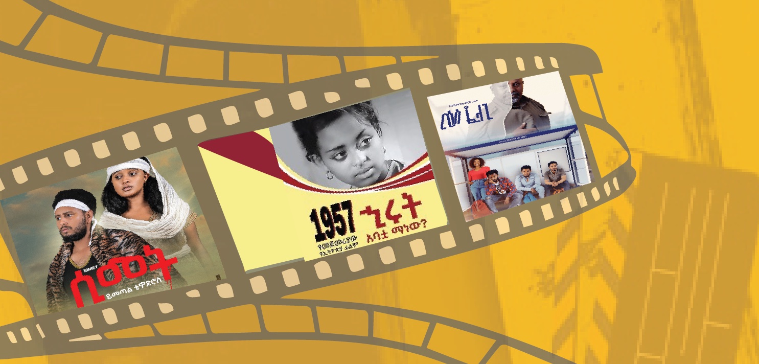 Ethiopian Film Festival 2022 - Rich Mix