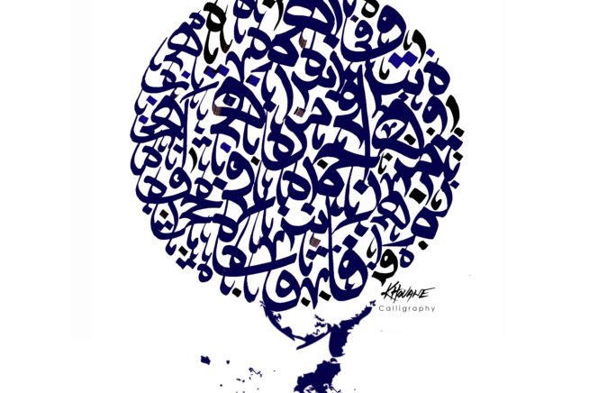 DzFest: Letter Love by KHOUANE CALLIGRAPHY EXHIBITION